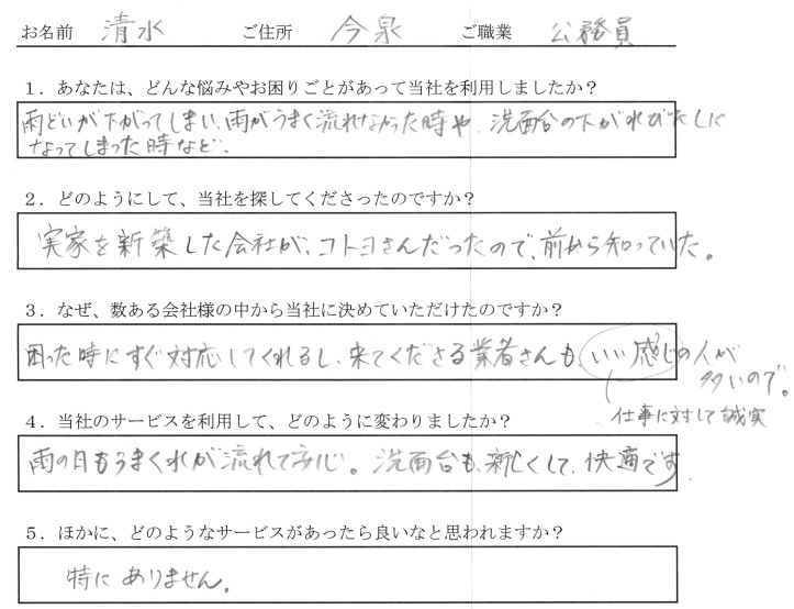 静岡県富士市の"ちっと面白い"リフォーム＆リノベ不動産屋 リプラザ　お客様の声